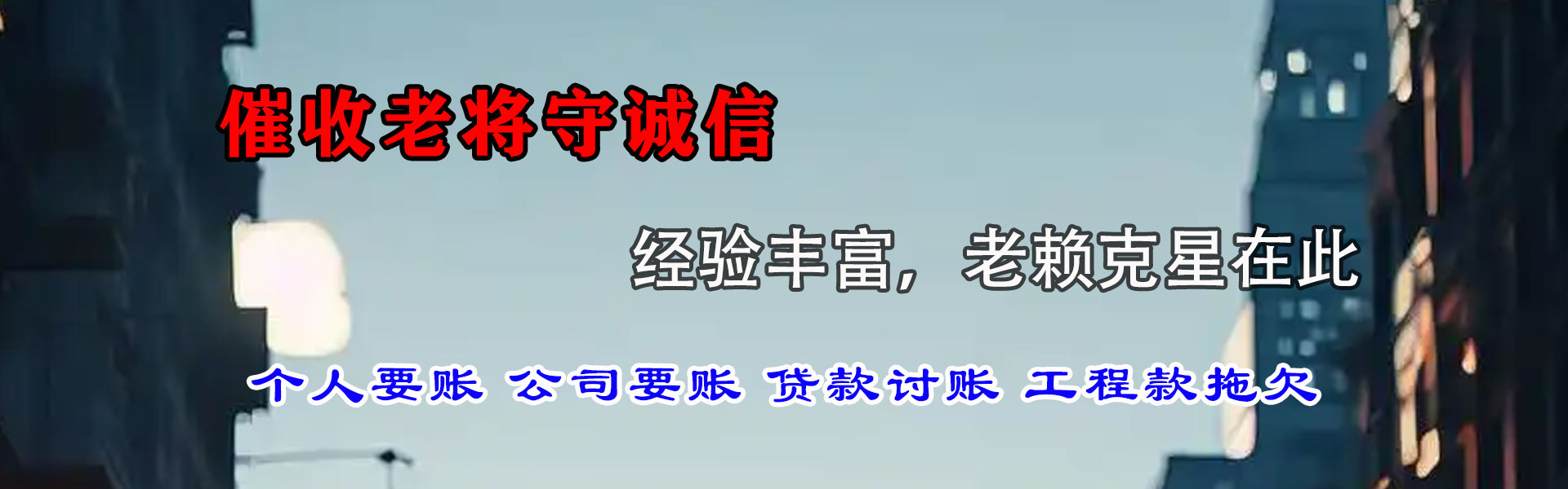 河口清债公司